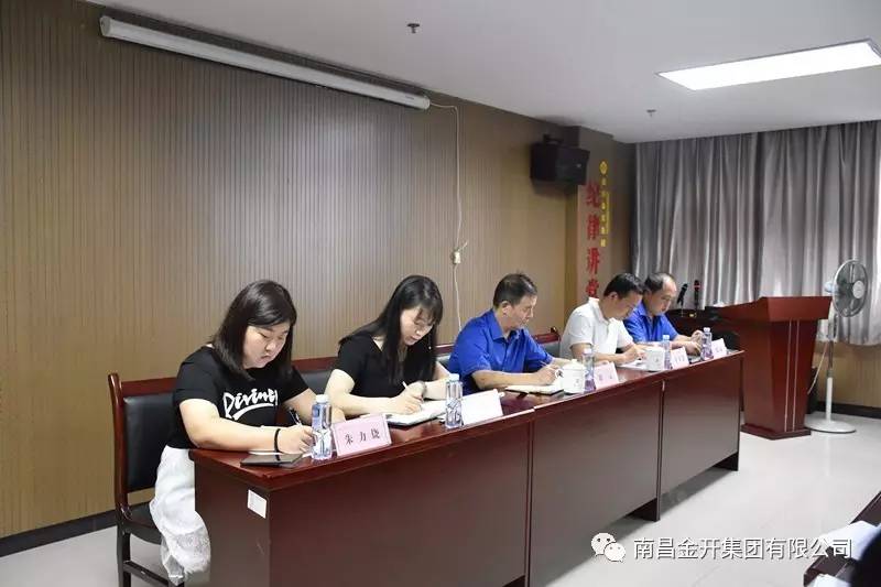 金开集团召开全面从严治党主体责任落实暨作风建设工作会