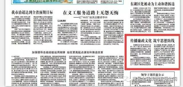 纪检信息“零”突破—南昌日报刊登金开集团纪检专题文章