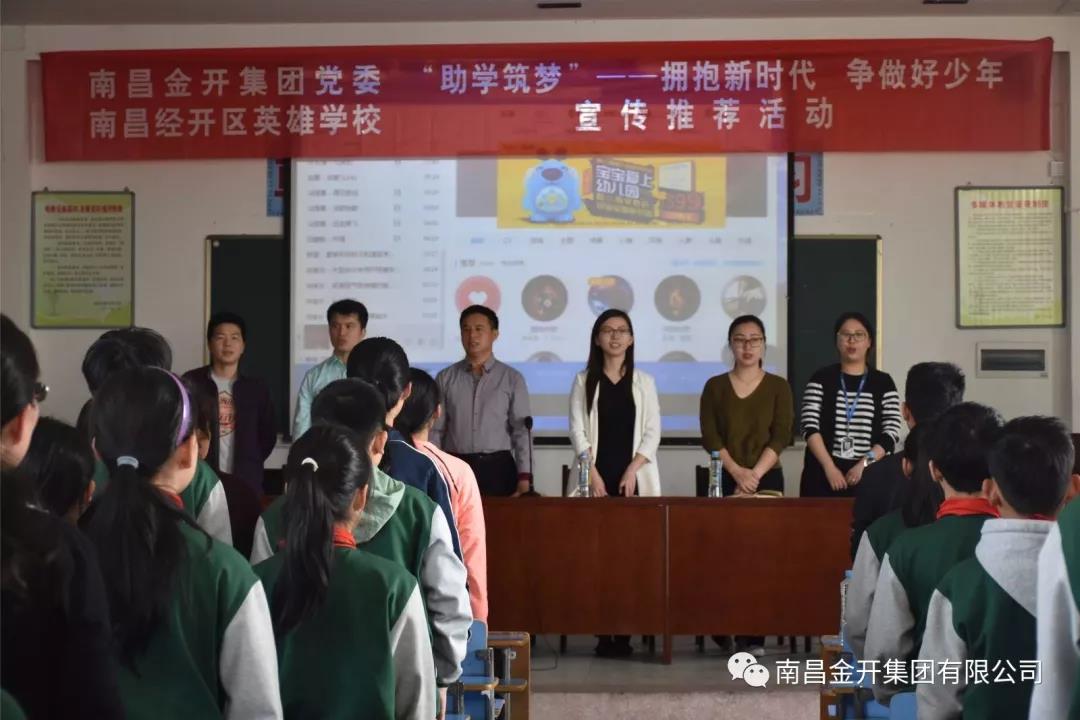金开集团开展“助学筑梦”之新时代好少年宣传推荐活动