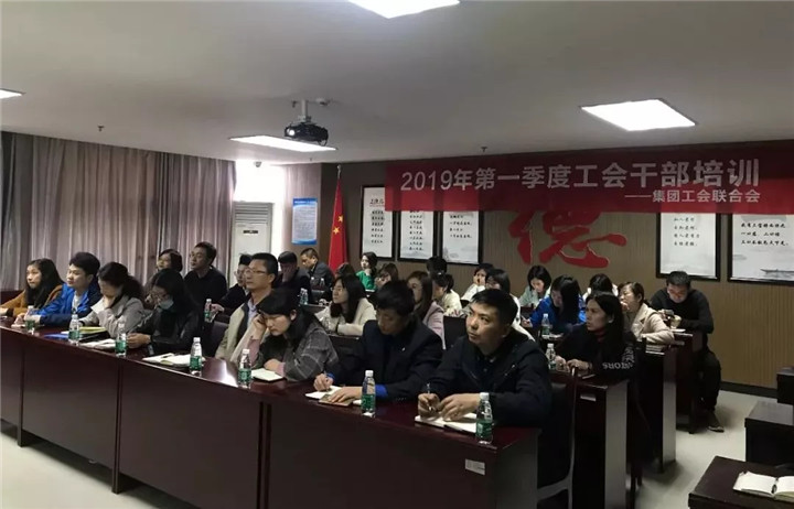 集团工会联合会组织开展基层工会委员培训