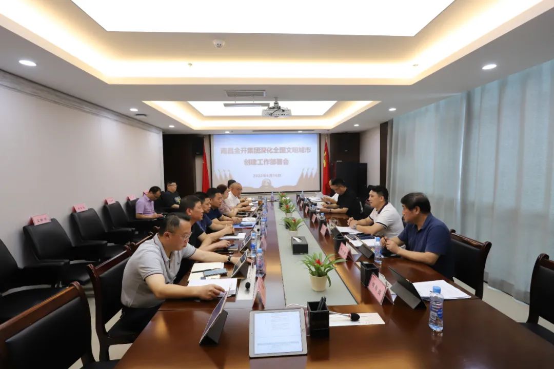 金开集团召开深化全国文明城市创建工作部署会