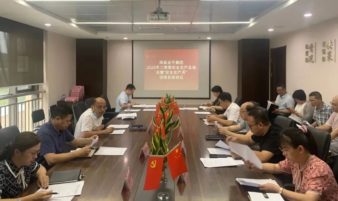集团召开2022年2季度安全生产总结会暨“安全生产月”总结会
