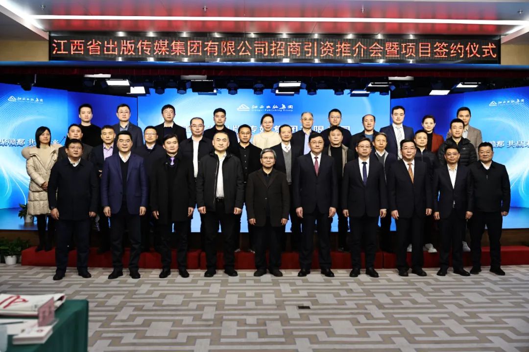 南昌经开产控集团参加江西省出版传媒集团招商引资推介会