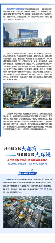 南昌经开产控集团面向全球招商