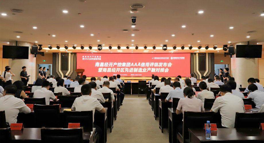南昌经开产控集团获AAA主体信用评级！